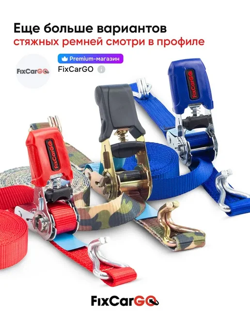 FixCarGo Стяжные ремни с храповым мех. 25 мм. 0,8 т. 5м. (2шт), 5 м, 2 шт, фото 7