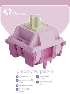 Cвитчи для механической клавиатуры Purple Pro AKKO 247637022 купить за 1 394 ₽ в интернет-магазине Wildberries