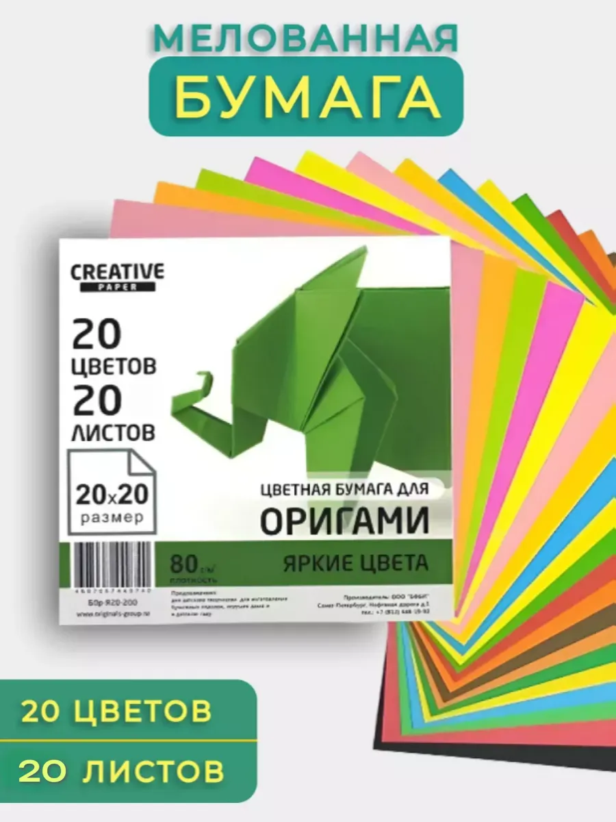 Бумага цветная двухсторонняя для оригами А4 - 20листов