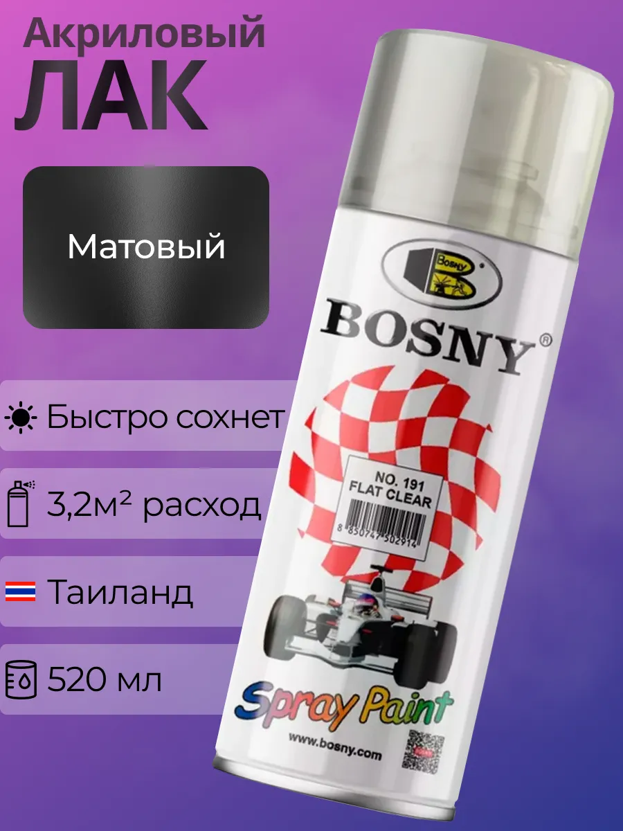 Лак акриловый матовый в баллончике 520 мл