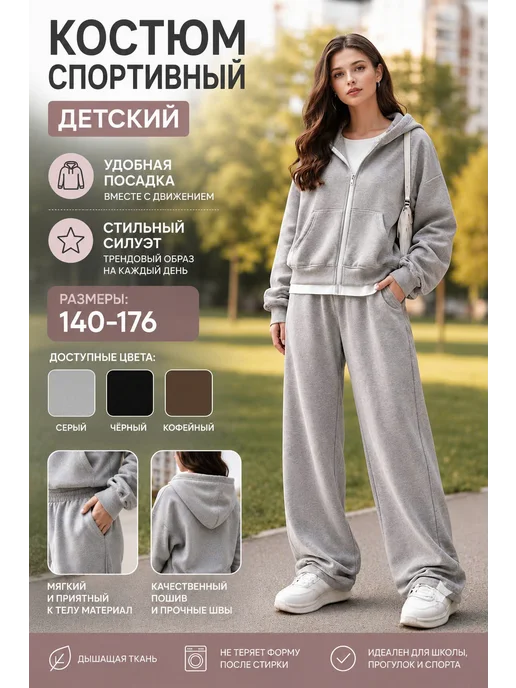 SanSan Kids Костюм спортивный детский для девочки оверсайз, серый
