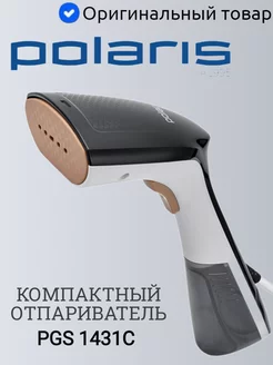 Отпариватель ручной компактный Поларис PGS 1431C Оригинал