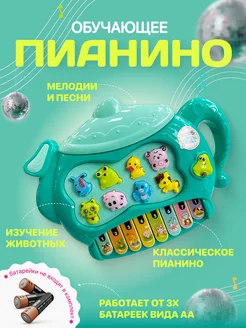 Пианино музыкальное развивающая игрушка