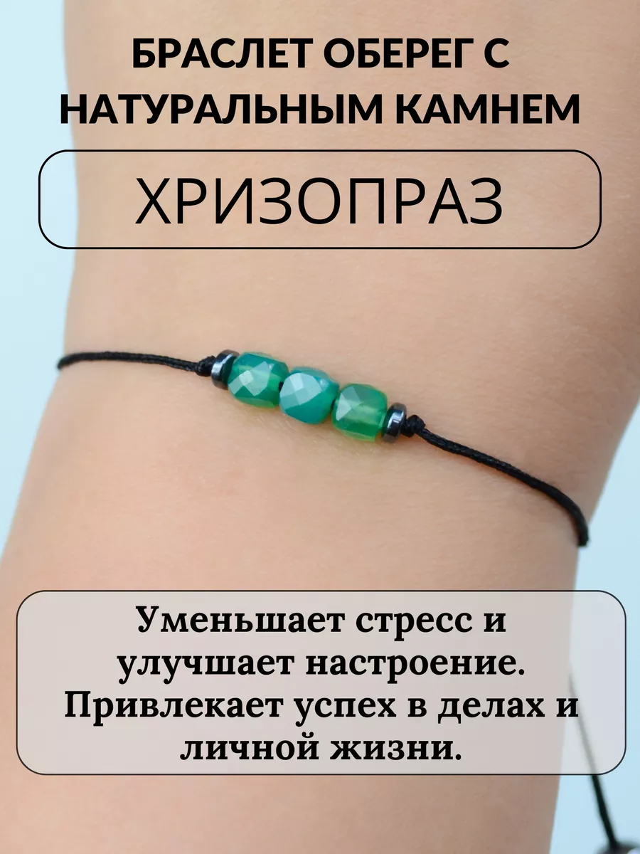 Браслет оберег...