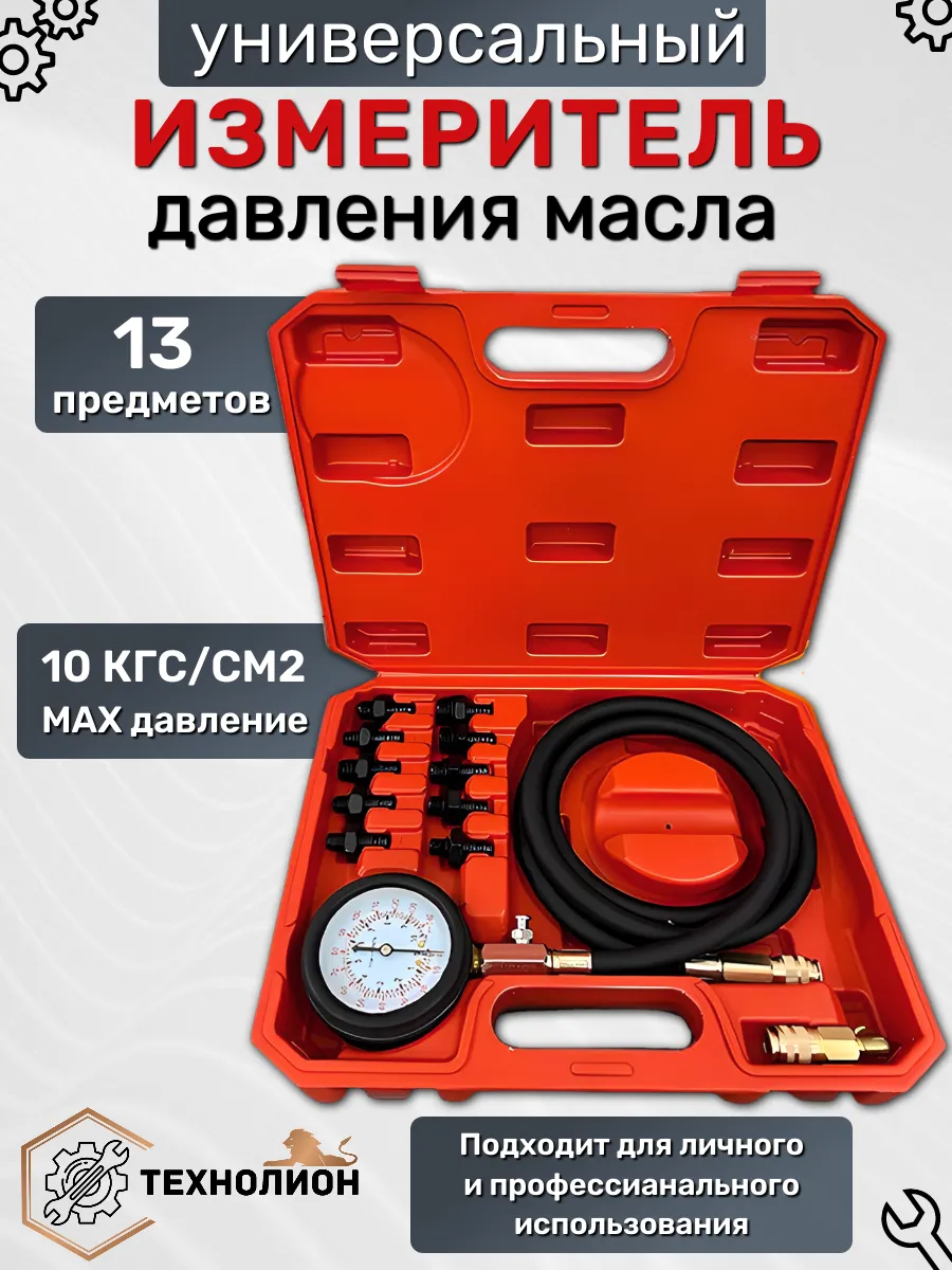 Тестер давления масла в двигателе