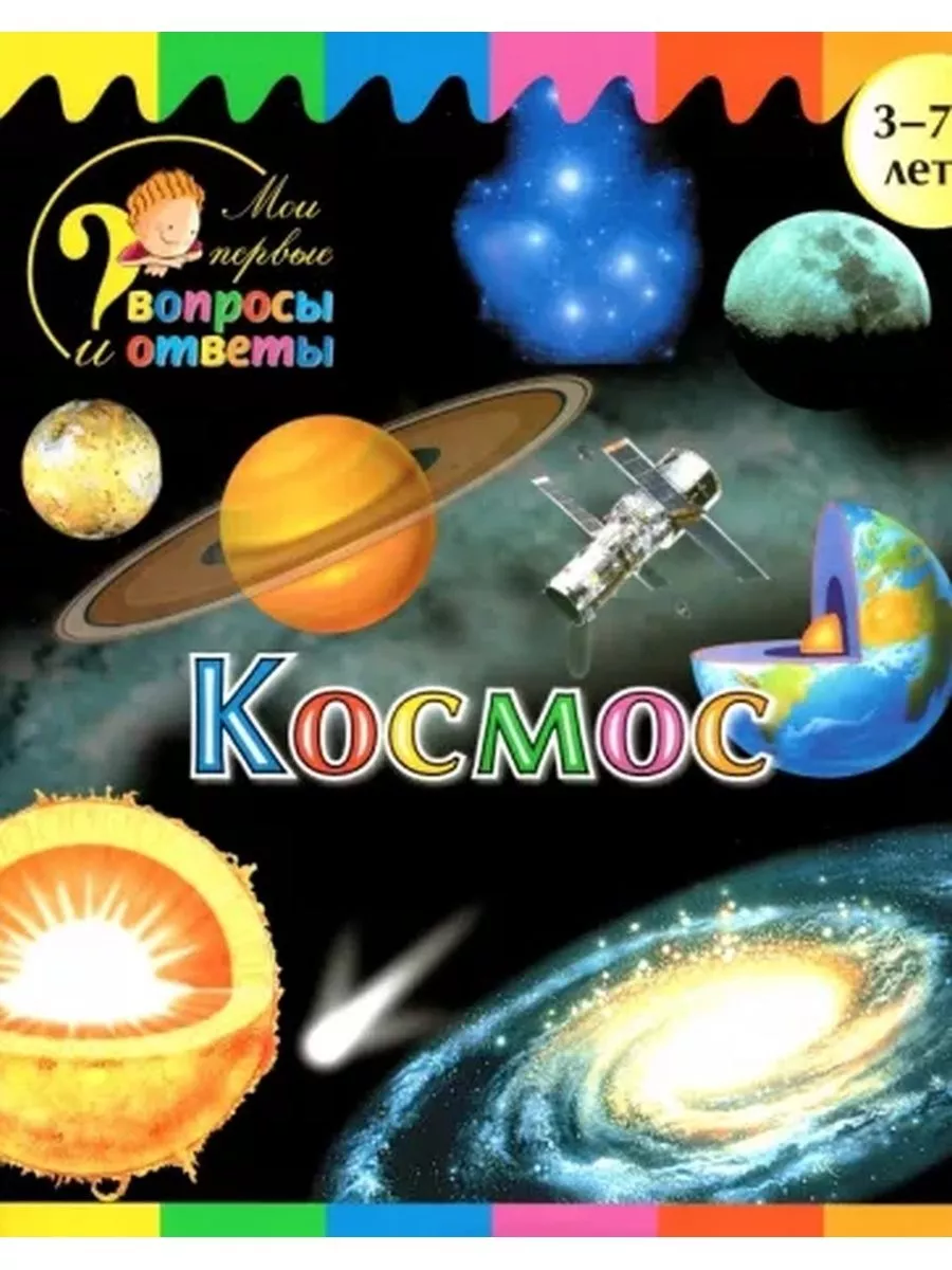 А. Орехов: Космос