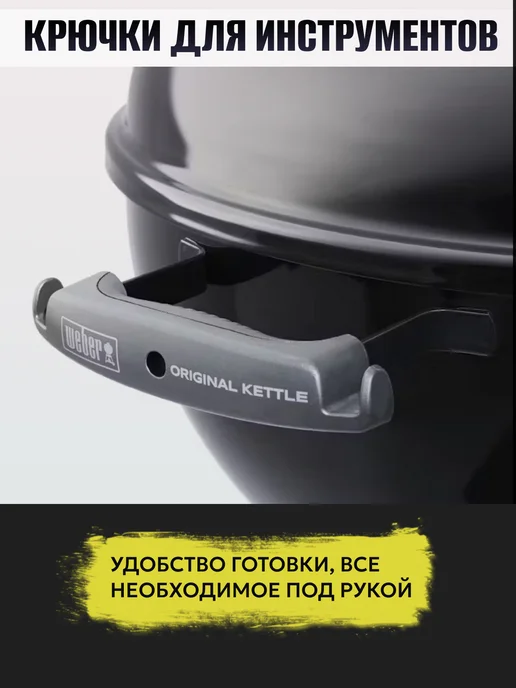 Weber Гриль угольный барбекю 47 см Original Kettle, мангал, вариант, фото 7