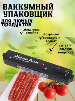 Вакуумный упаковщик Вакууматор Amin market 247646799 купить за 458 ₽ в интернет-магазине Wildberries