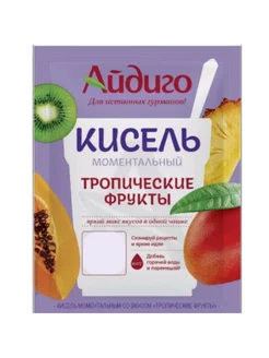 Кисель Моментальный с тропическим вкусом 5 штук Айдиго 247648392 купить за 170 ₽ в интернет-магазине Wildberries