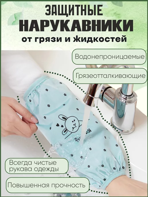 FIT&DOM Нарукавники защитные водонепроницаемые для труда от грязи, прорезиненные от грязи