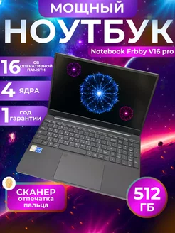 Ноутбук Frbby V16 Pro 15,6" IPS Intel 16/512 Гб Frbby 247648665 купить за 25 454 ₽ в интернет-магазине Wildberries