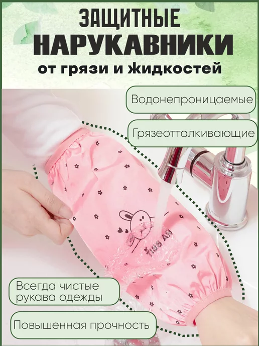 FIT&DOM Нарукавники защитные водонепроницаемые для труда от грязи, прорезиненные для труда