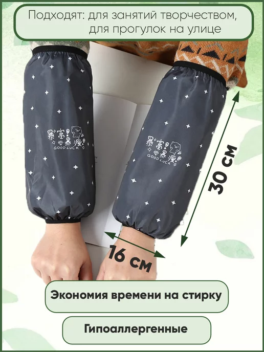 FIT&DOM Нарукавники защитные водонепроницаемые для труда от грязи, защитные для труда от, фото 2