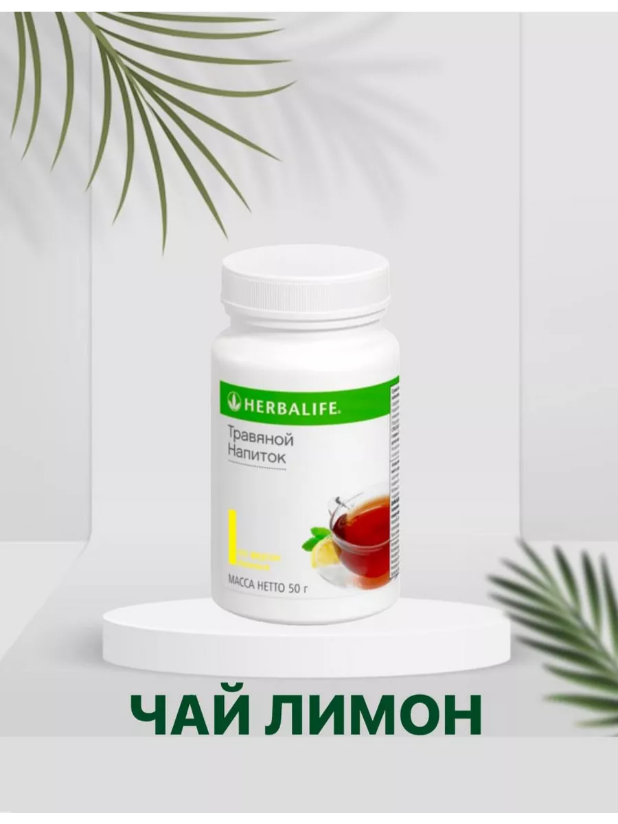 Чай лимон...