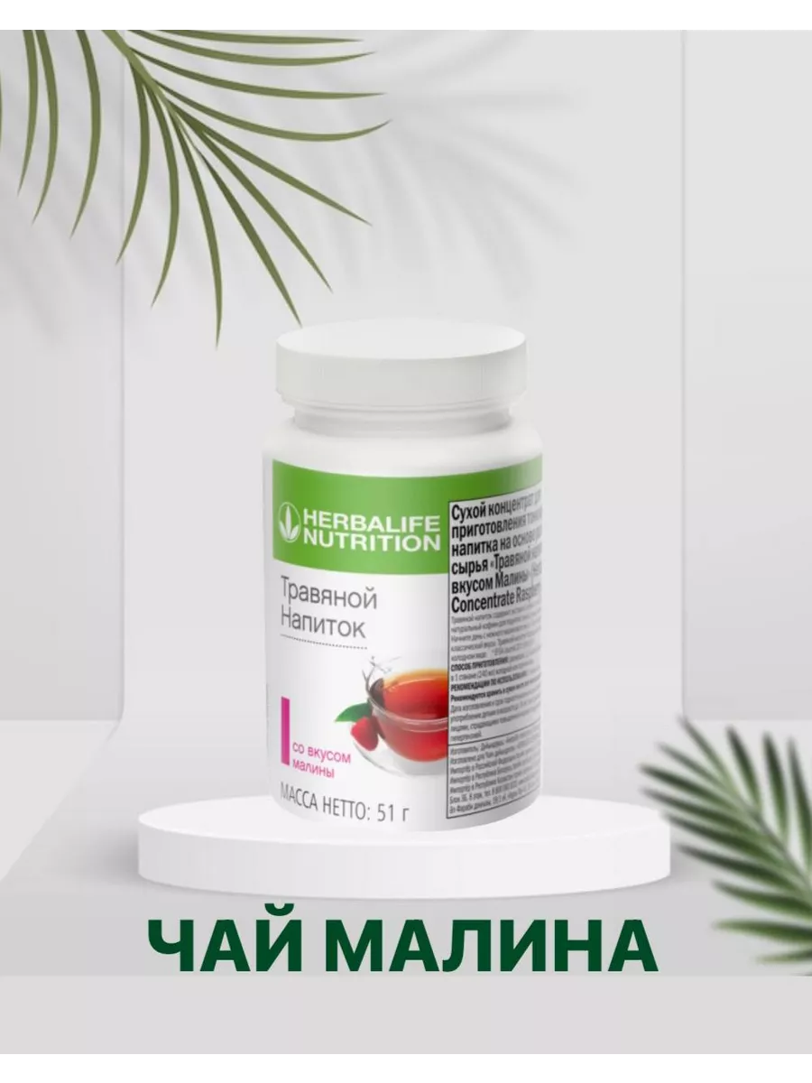 Чай малина...