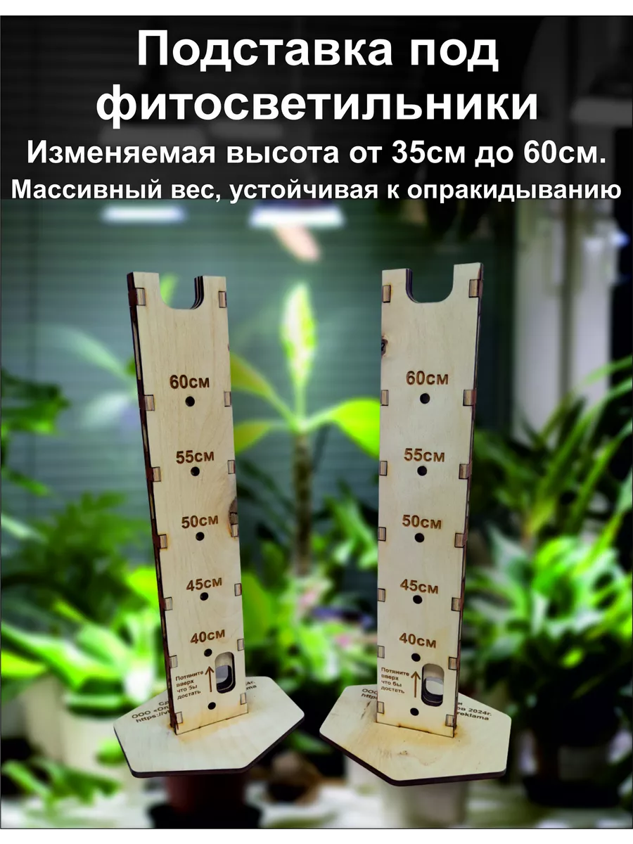 Подставка для фитослампы многоуровневая для растений