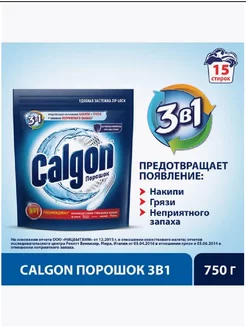 Калгон порошок для cмягчения воды против накипи, 750гр Calgon 247650502 купить за 308 ₽ в интернет-магазине Wildberries