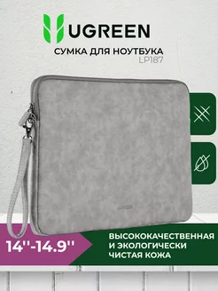 Чехол для ноутбука 14,9 дюймов Ugreen 247650714 купить за 1 009 ₽ в интернет-магазине Wildberries