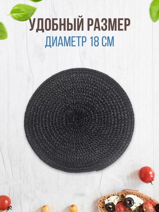 mimihome Плейсматы круглые сервировочные на стол, черный, фото 2