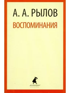 Воспоминания