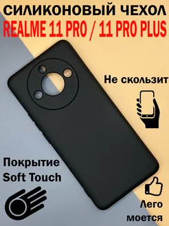 Чехол на Realme 11 Pro, Realme 11 Pro Plus противоударный