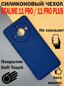 Чехол на Realme 11 Pro, Realme 11 Pro Plus противоударный