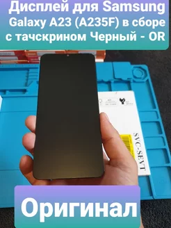 Дисплей для Samsung A23 (A235F)