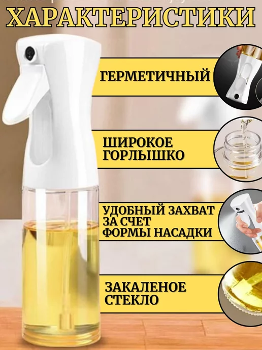 XomExpress Распылитель для масла и уксуса с дозатором 300 мл, 300 мл, фото 2