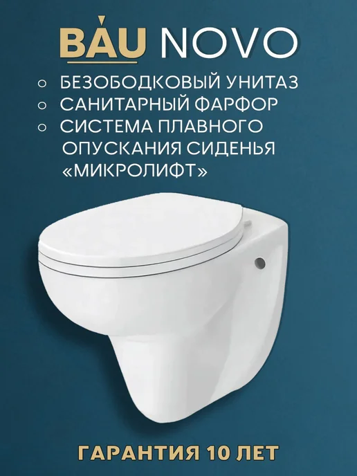 BAUEDGE Подвесной унитаз Bau Dream безободковый, торнадо, вариант
