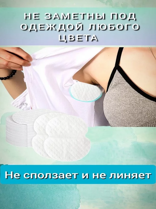 Hidayah time Прокладки для подмышек Вкладыши от пота и запаха на одежду, вариант, фото 2
