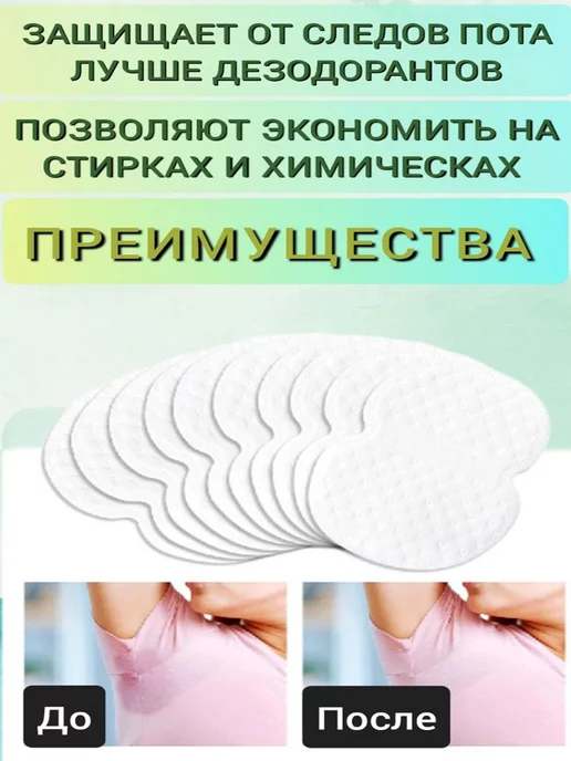 Hidayah time Прокладки для подмышек Вкладыши от пота и запаха на одежду, вариант, фото 3
