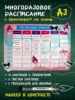 Расписание уроков Куроми Kuromi Little World 247655483 купить за 500 ₽ в интернет-магазине Wildberries