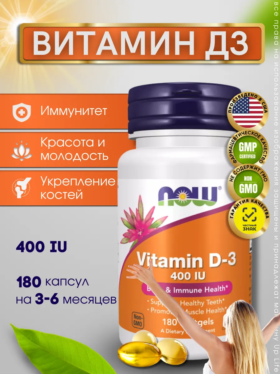 Витамин Д3 400 МЕ 180 капсул комплекс Now Foods vitamin D3