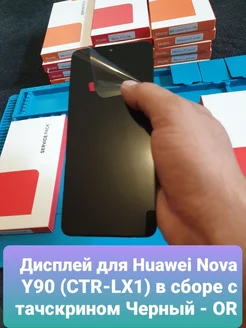 Дисплей для Huawei Nova Y90 (CTR-LX1)