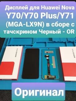 Дисплей для Huawei Nova Y70 (100% LCD)