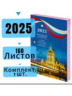 Календарь настольный перекидной 2025, блок без подставки STAFF 247657155 купить за 135 ₽ в интернет-магазине Wildberries