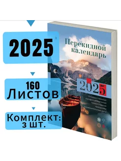 Календарь настольный перекидной 2025, блок без подставки STAFF 247657165 купить за 242 ₽ в интернет-магазине Wildberries