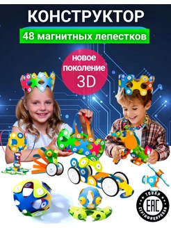 Магнитный конструктор детский 3D