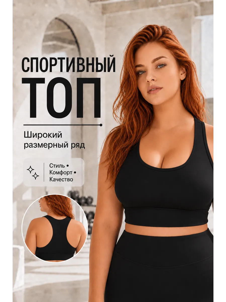 Топ спортивный бра