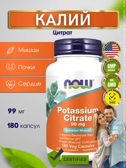 Нау Фудс Potassium Citrate Цитрат калия 99 мг 180 капсул