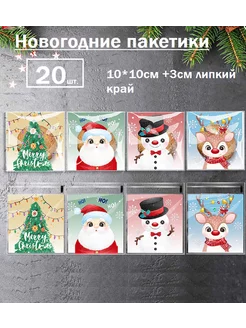 Маленькие пакетики с липким краем набор 20шт. Интерпак 247660573 купить за 175 ₽ в интернет-магазине Wildberries