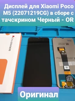 Дисплей Xiaomi Poco M5