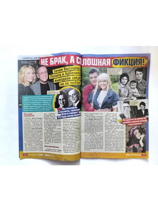 Мир новостей Откровения Звезд Спецвыпуск 8 2024, вариант, фото 3