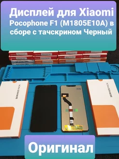 Дисплей для Xiaomi Pocophone F1