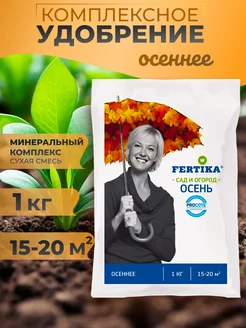 Фертика Удобрение осеннее для растений, 1 кг