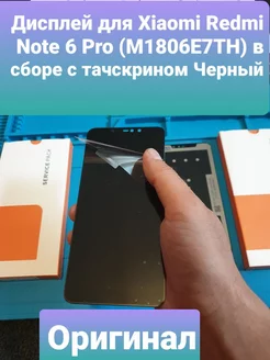 Дисплей для Xiaomi Redmi Note 6 Pro