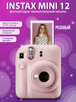 Фотоаппарат моментальной печати - Instax Mini 12