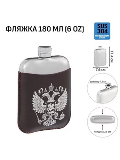 Фляжка "Герб России", нержавеющая сталь, подарочная180 мл