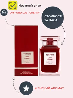 Духи женские Tom Ford Lost Cherry