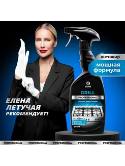 Чистящее средство "Grill" Professional 600 мл